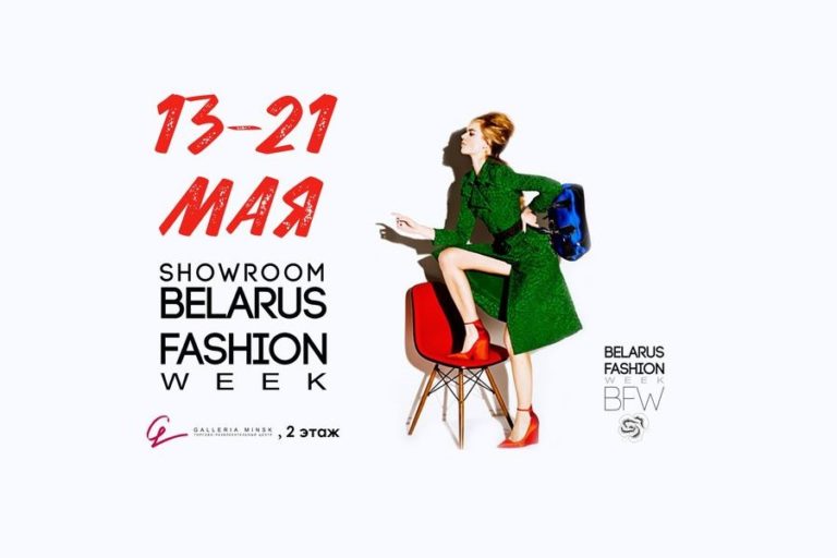 SHOWROOM BFW опять откроет свои двери с 13 по 21 мая 2017 года