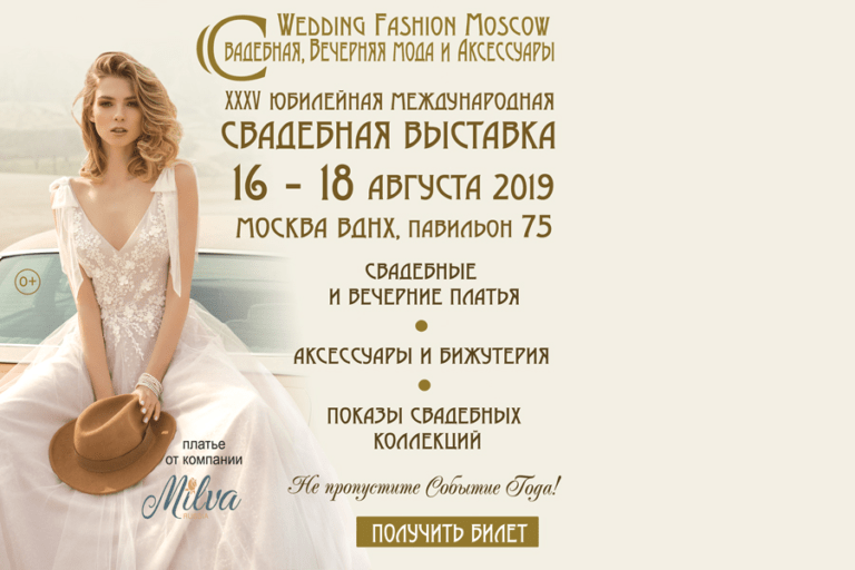 WEDDING FASHION MOSCOW: Свадебная, вечерняя мода и аксессуары